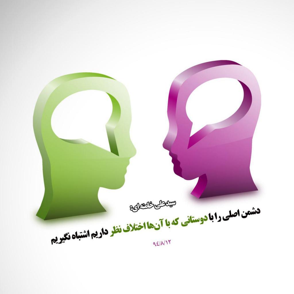 عکس نوشته بیانات رهبری در خصوص دشمن شناسی 