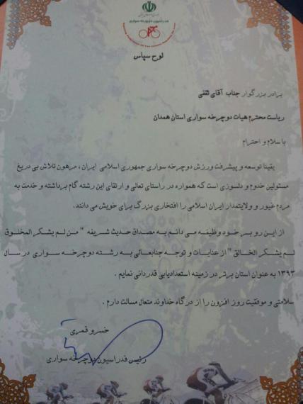 همدان استان برتر در استعدادیابی دوچرخه سواری معرفی شد 