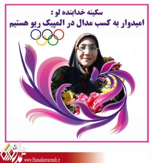 عکس نوشته های المپیکی