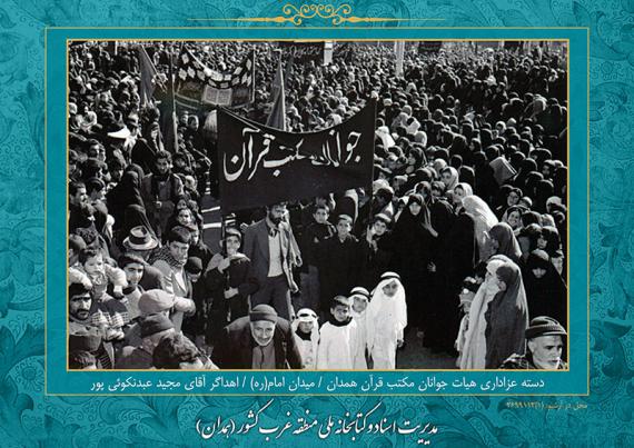 نمایشگاه عاشورائیان- در همدان 