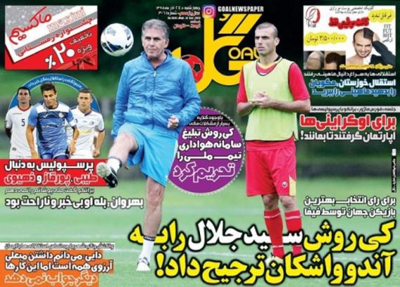 تیتر روزنامه های ورزشی 24 آذرماه
