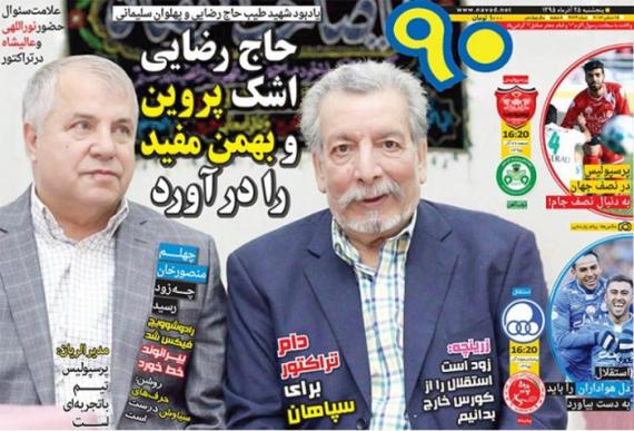 عناوین روزنامه های ورزشی 25 آذر 