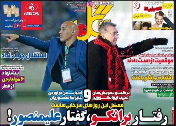 عناوین روزنامه های ورزشی 28 آذرماه 