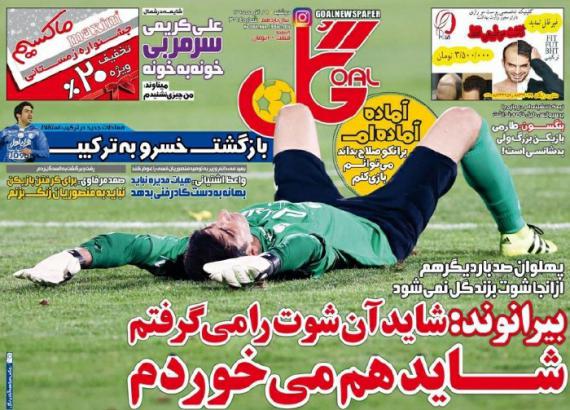 عناوین روزنامه های ورزشی 29 آذرماه 