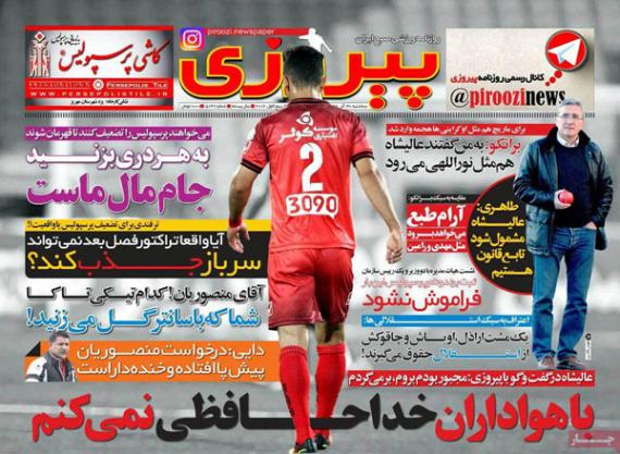 عناوین روزنامه های ورزشی 30 آذر ماه 