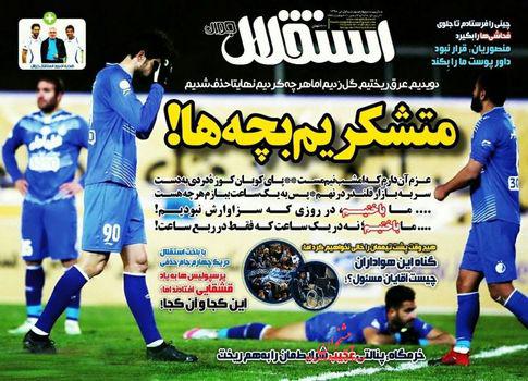 عناوین روزنامه های ورزشی 1 دی ماه 