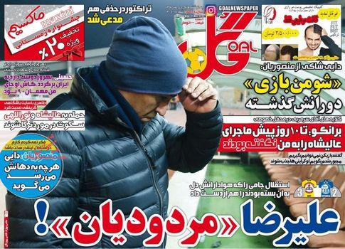 عناوین روزنامه های ورزشی 1 دی ماه 