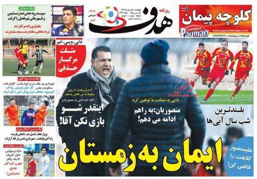 عناوین روزنامه های ورزشی 1 دی ماه 