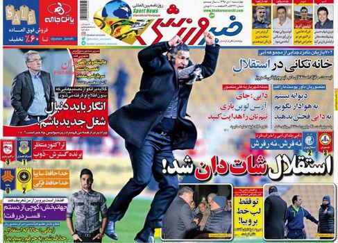 عناوین روزنامه های ورزشی 1 دی ماه 