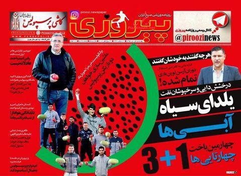 عناوین روزنامه های ورزشی 1 دی ماه 