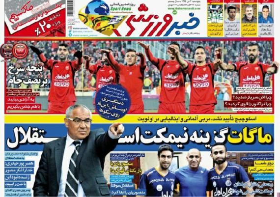 عناوین روزنامه های ورزشی 2 دی ماه 
