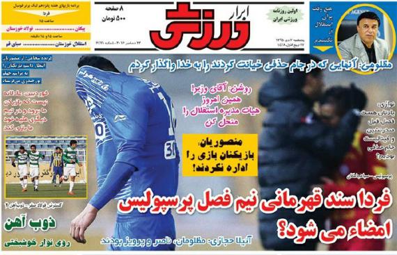 عناوین روزنامه های ورزشی 2 دی ماه 