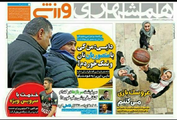 عناوین روزنامه های ورزشی 2 دی ماه 