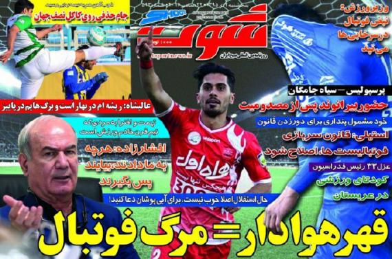 عناوین روزنامه های ورزشی 2 دی ماه 