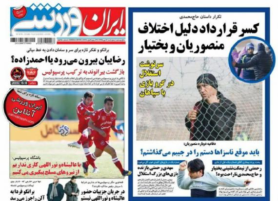 عناوین روزنامه های ورزشی 2 دی ماه 