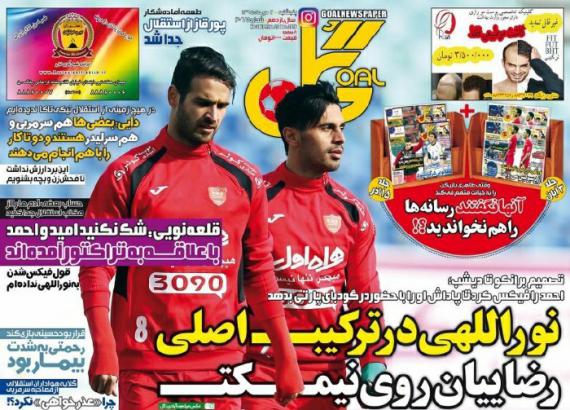 عناوین روزنامه های ورزشی 2 دی ماه 