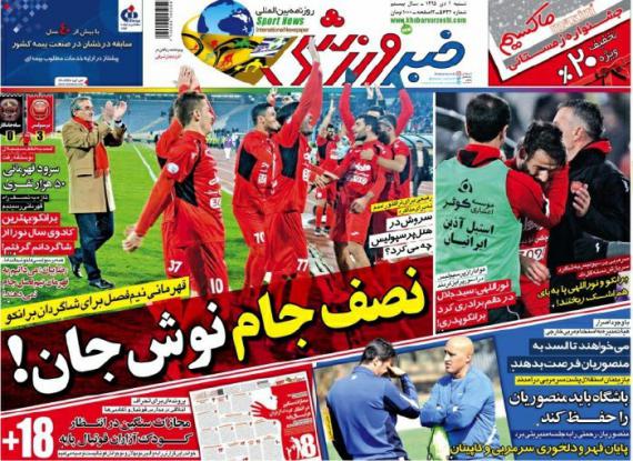 عناوین روزنامه های ورزشی 4 دی 