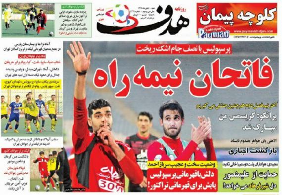 عناوین روزنامه های ورزشی 4 دی 