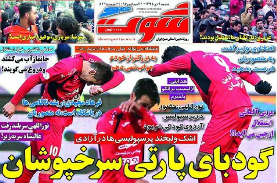 عناوین روزنامه های ورزشی 4 دی 