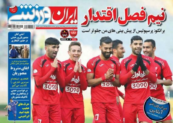 عناوین روزنامه های ورزشی 4 دی 