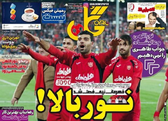 عناوین روزنامه های ورزشی 4 دی 