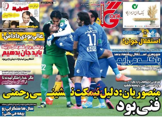 عناوین روزنامه های ورزشی 6 دی 