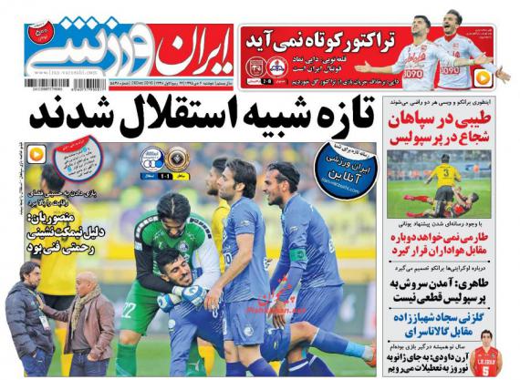 عناوین روزنامه های ورزشی 6 دی 