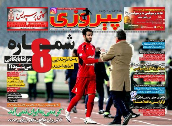 عناوین روزنامه های ورزشی 6 دی 