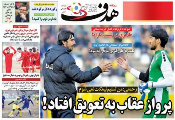تیتر روزنامه های ورزشی 7 دی ماه 