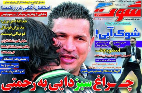 تیتر روزنامه های ورزشی 7 دی ماه 