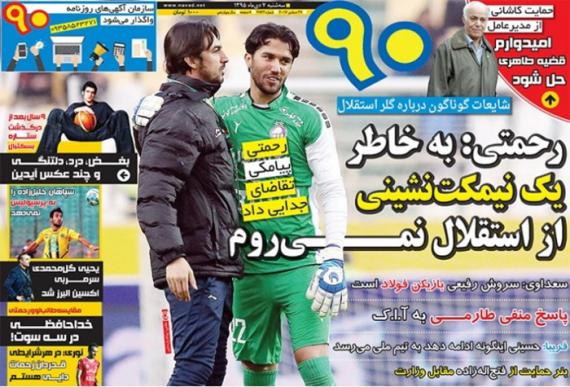 تیتر روزنامه های ورزشی 7 دی ماه 