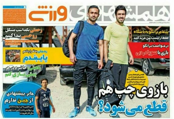 تیتر روزنامه های ورزشی 7 دی ماه 