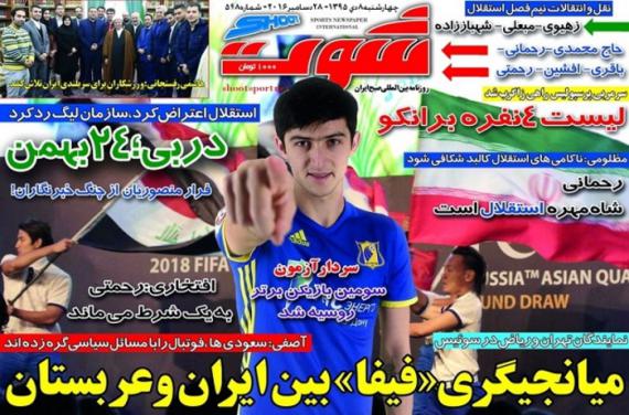 عناوین روزنامه های ورزشی 8 دی 95 