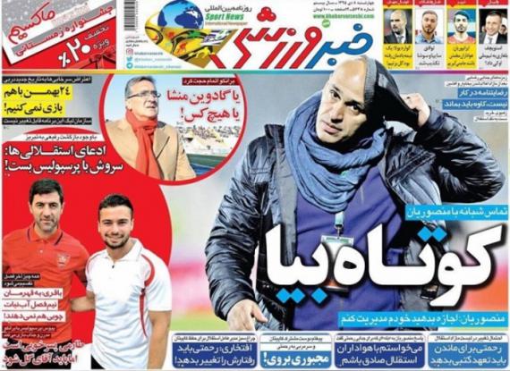 عناوین روزنامه های ورزشی 8 دی 95 