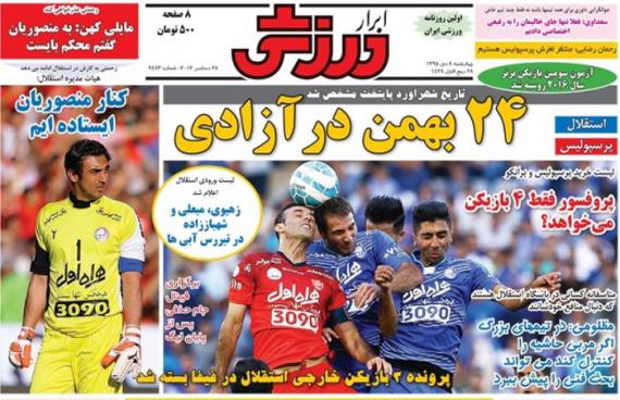 عناوین روزنامه های ورزشی 8 دی 95 