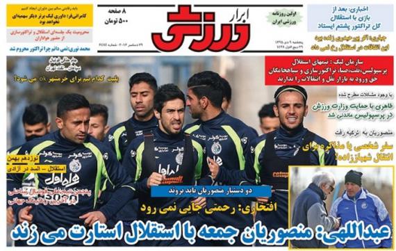 تیتر روزنامه های ورزشی 9 دی 