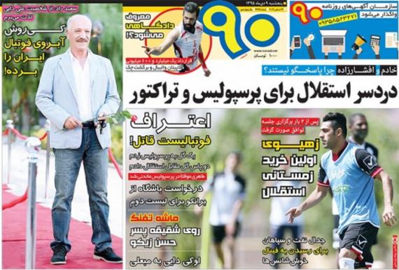 تیتر روزنامه های ورزشی 9 دی 