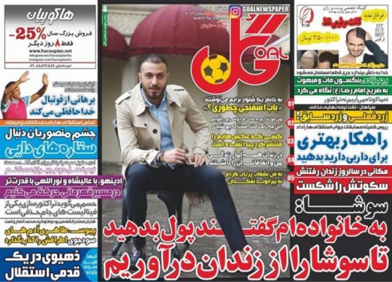 تیتر روزنامه های ورزشی 9 دی 