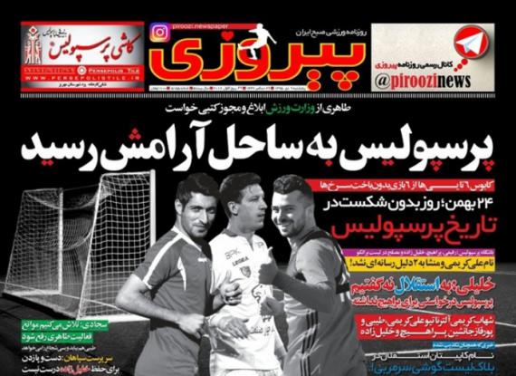 تیتر روزنامه های ورزشی 9 دی 