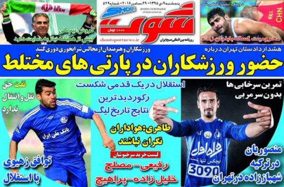 تیتر روزنامه های ورزشی 9 دی 