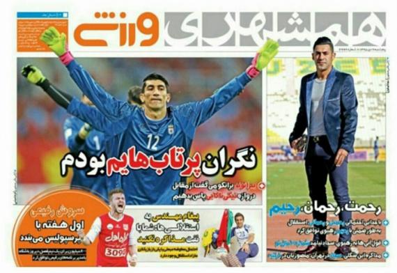 تیتر روزنامه های ورزشی 9 دی 