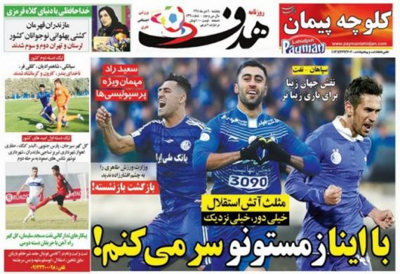 تیتر روزنامه های ورزشی 9 دی 