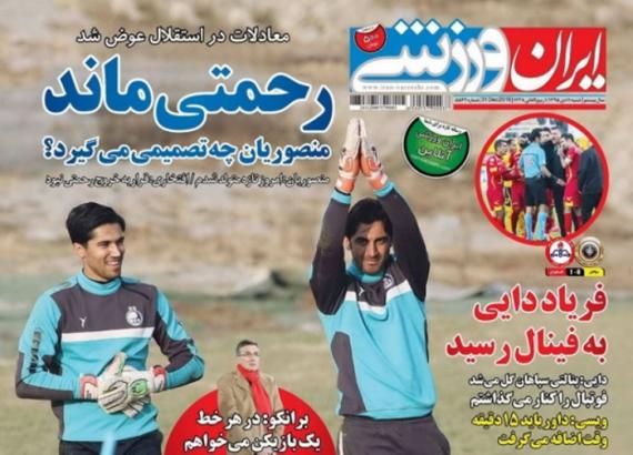 دکه ورزشی 11 دی ماه 