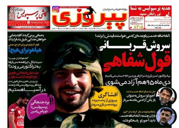 تیتر روزنامه های ورزشی 13 دی 