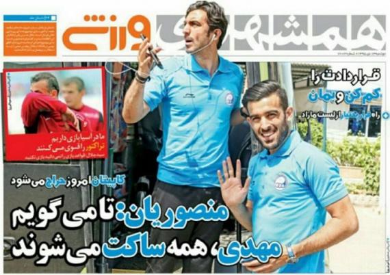 تیتر روزنامه های ورزشی 13 دی 