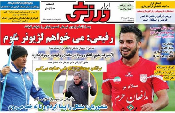 تیتر روزنامه های ورزشی 13 دی 