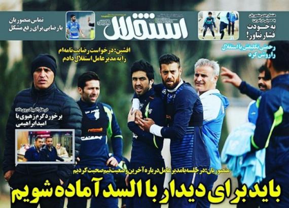 تیتر روزنامه های ورزشی 13 دی 