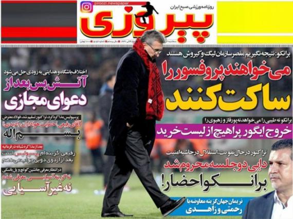 دکه ورزشی همدان ورزش 14 دی ماه 