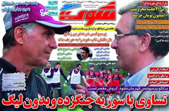 دکه ورزشی همدان ورزش 14 دی ماه 
