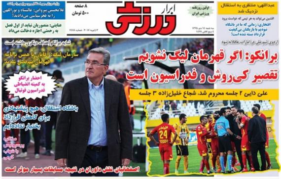 دکه ورزشی همدان ورزش 14 دی ماه 